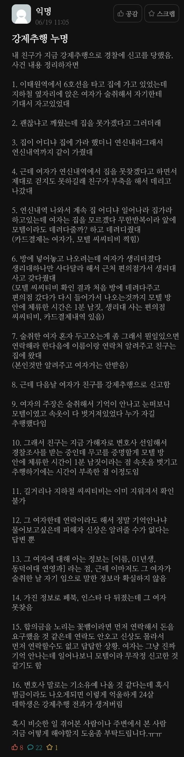 오지랖의 최후