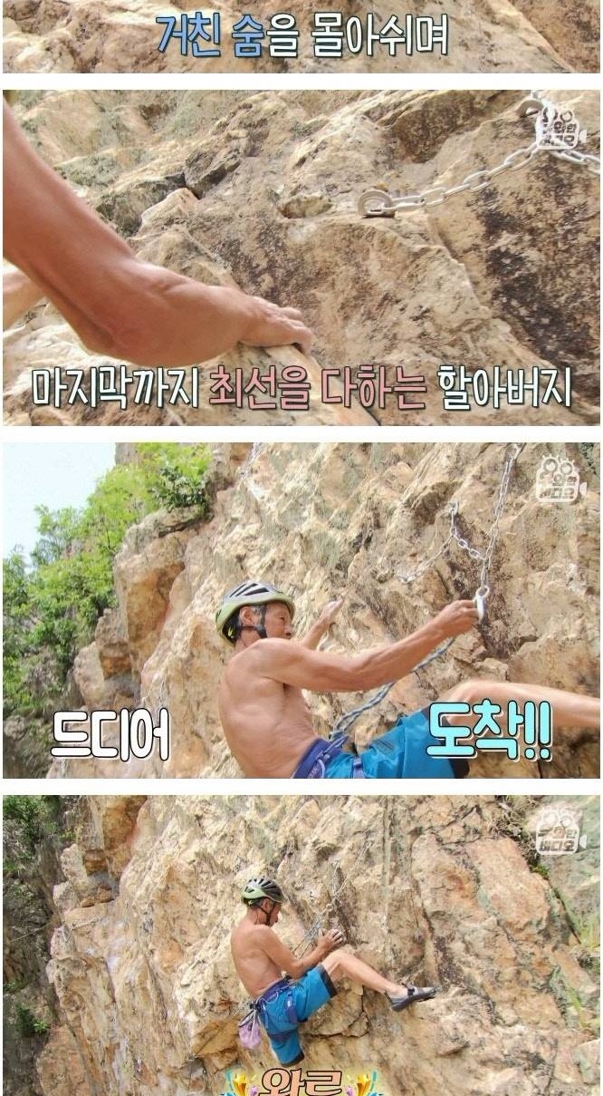 암벽 타는 백발 커플