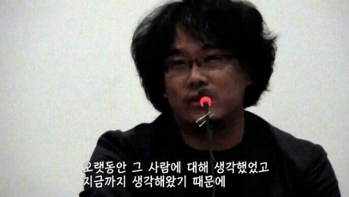 봉준호 감독의 헛물