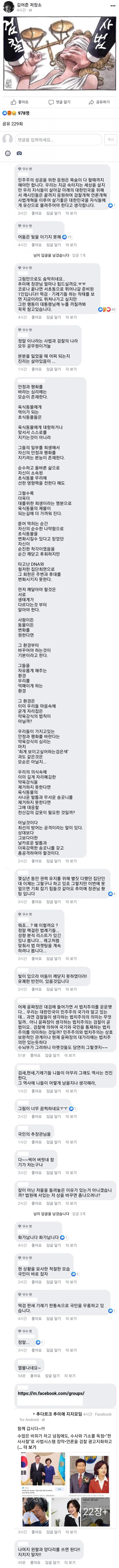 추미애 사태를 바라보는 그분들의 시각