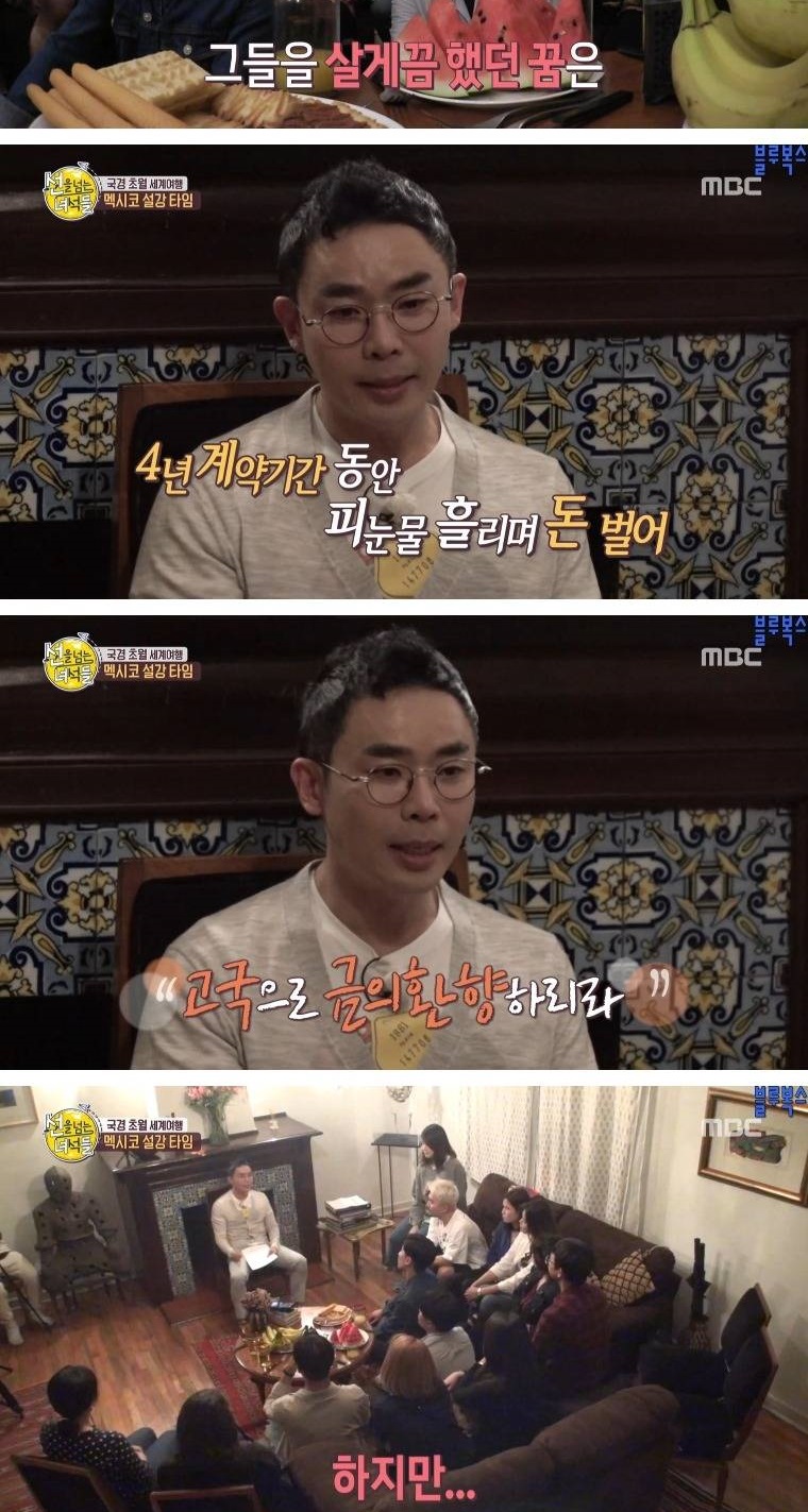 멕시코로 갔던 첫 조선인들