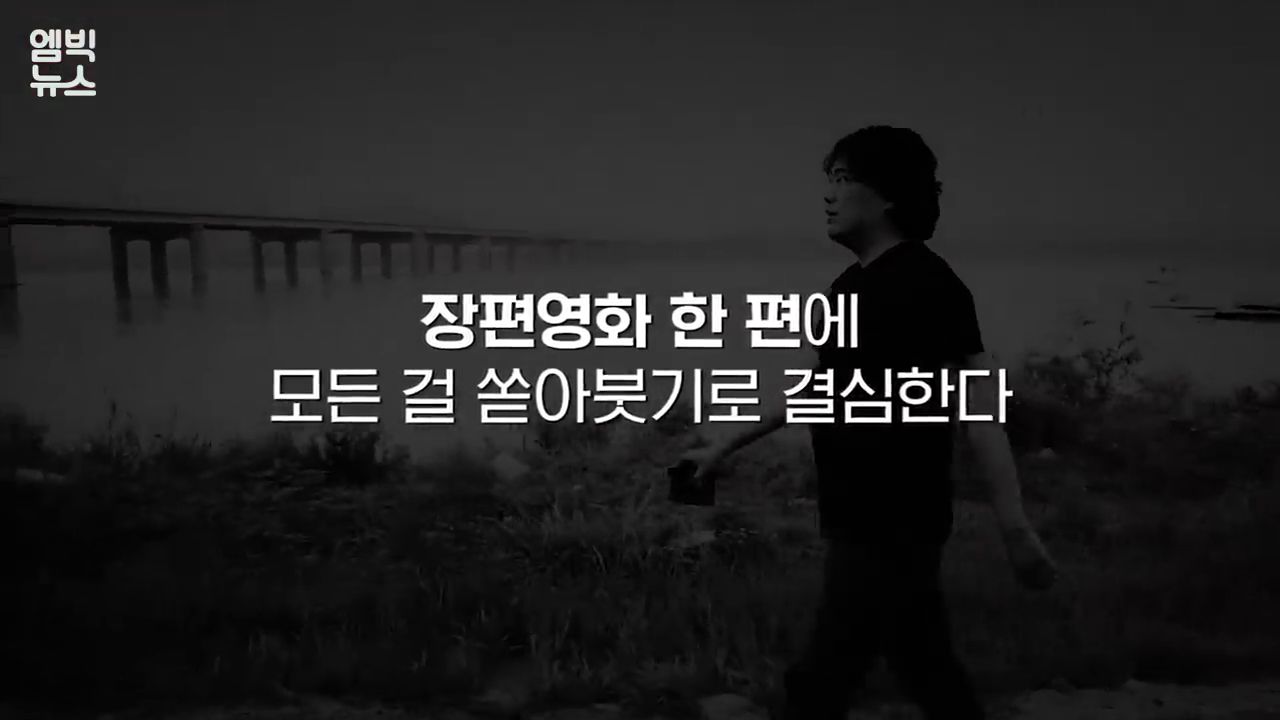 봉준호의 영화인생
