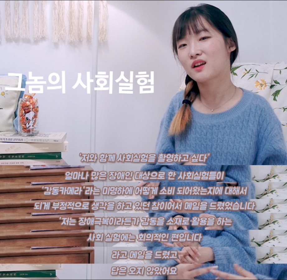 장애인 사회실험을 싫어하는 이유