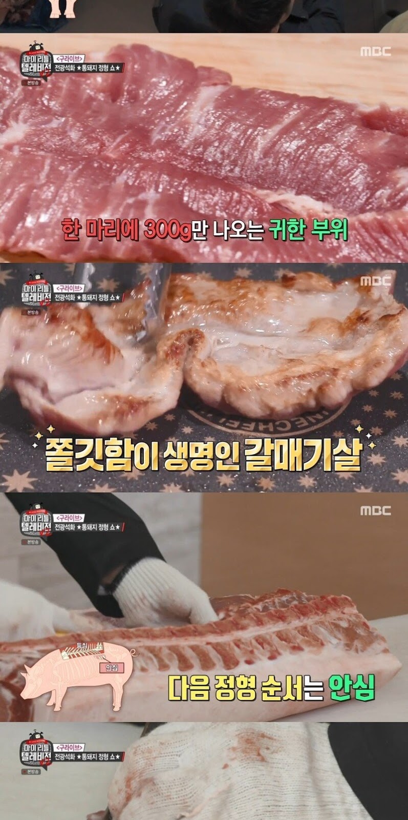 돼지 정형 전문가가 좋아하는 돼지 부위