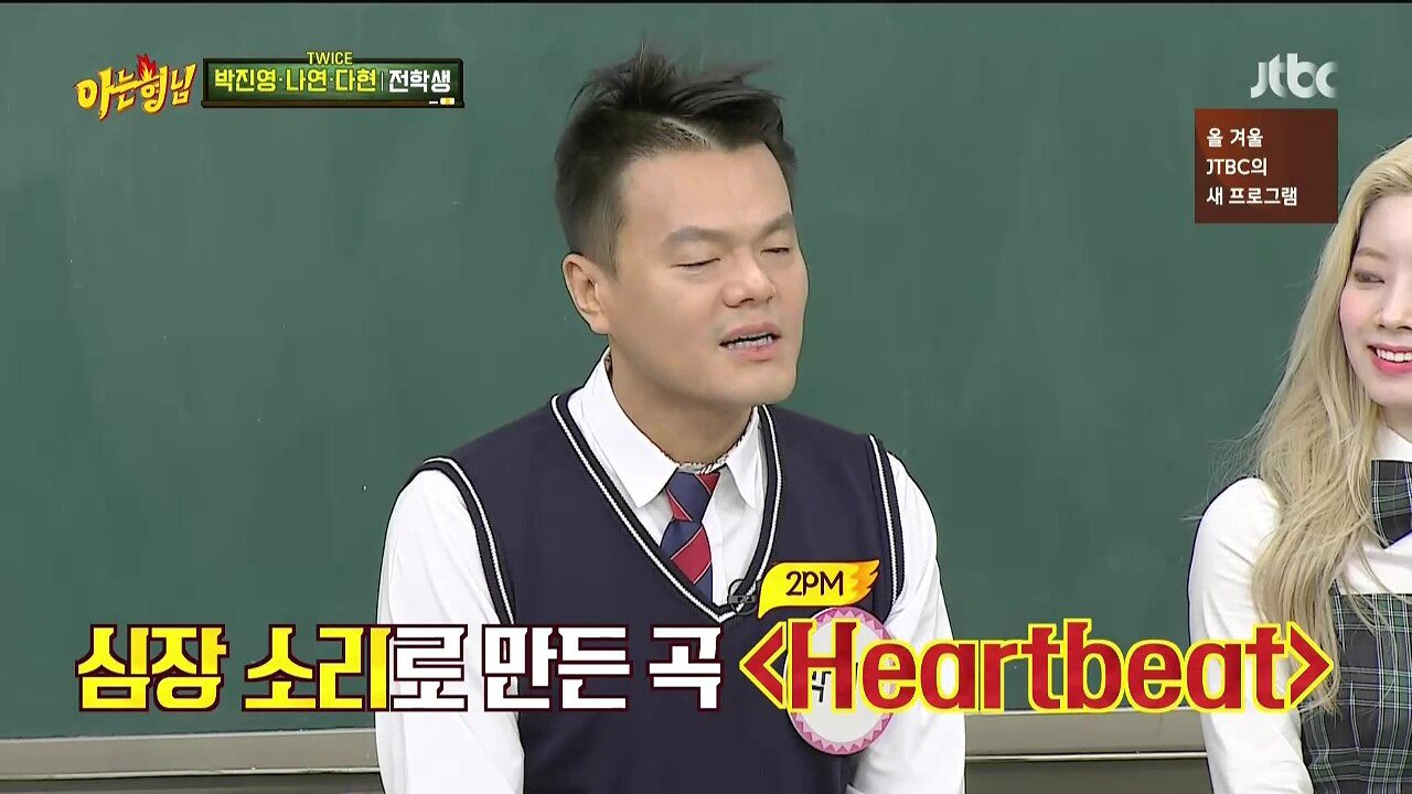 JYP가 말하는 저작권료 제일 많이 번 곡