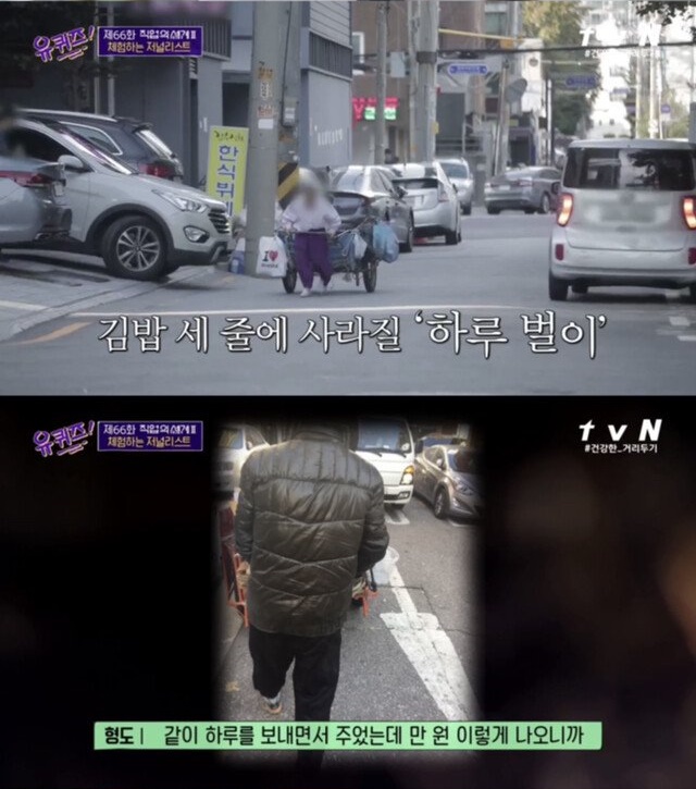 폐지 165kg을 줍고 하루 만원을 번 기자