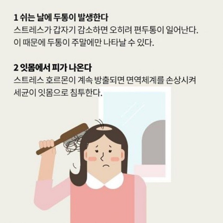 스트레스가 심할 때 몸이 보내는 신호