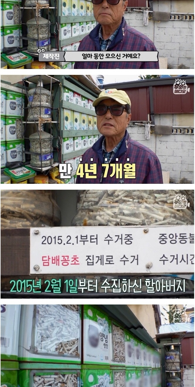 담배꽁초 모으는 수집가