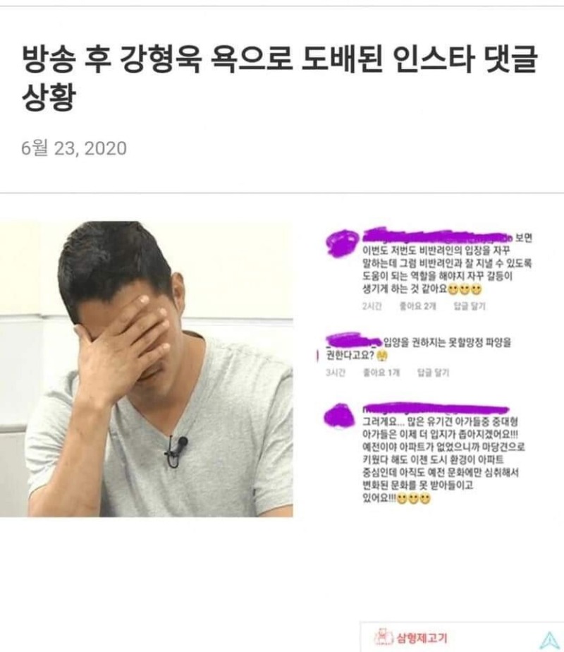 강형욱 인스타 테러