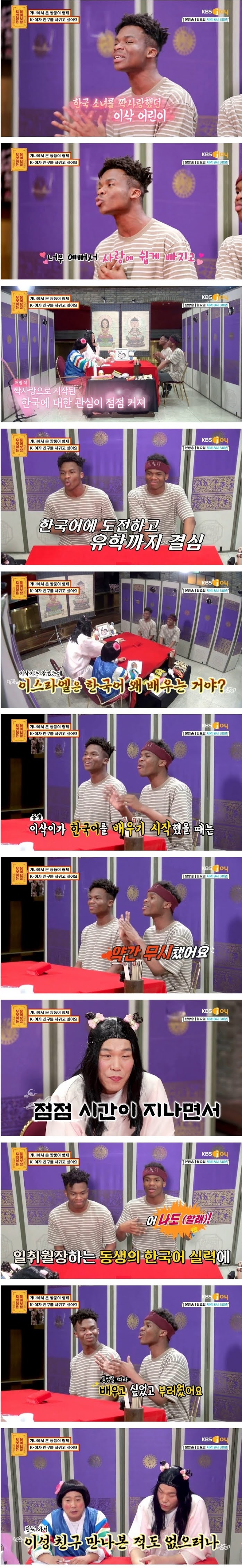 K-여자친구를 사귀고 싶은 쌍둥이