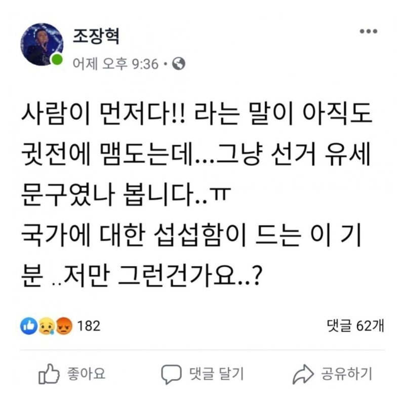 조장혁 발언