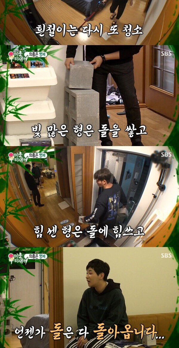 딘딘집에 모인 이상한 형들