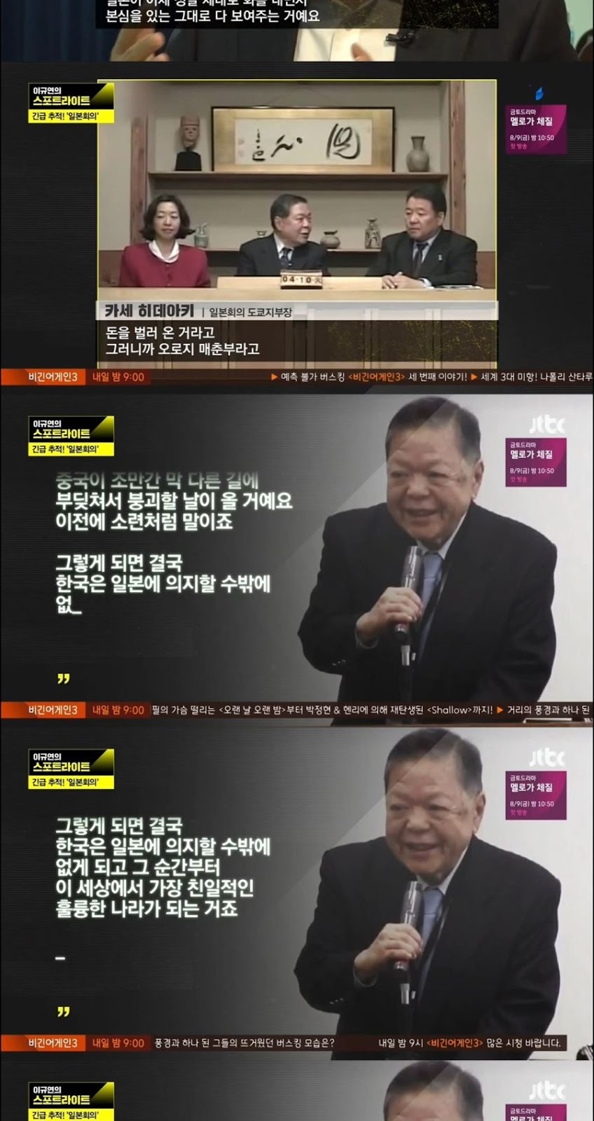 긴급추적 일본회의