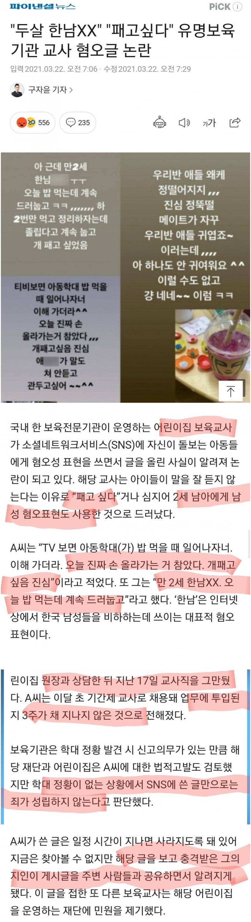 또 터진 어린이집 학대 사건