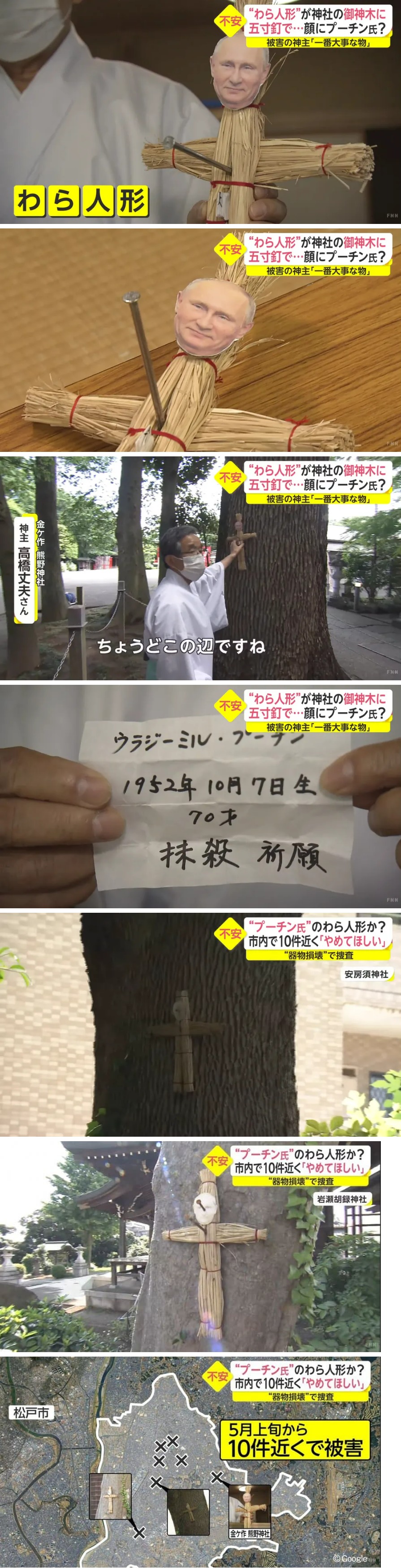 일본에서 발견된 저주 인형