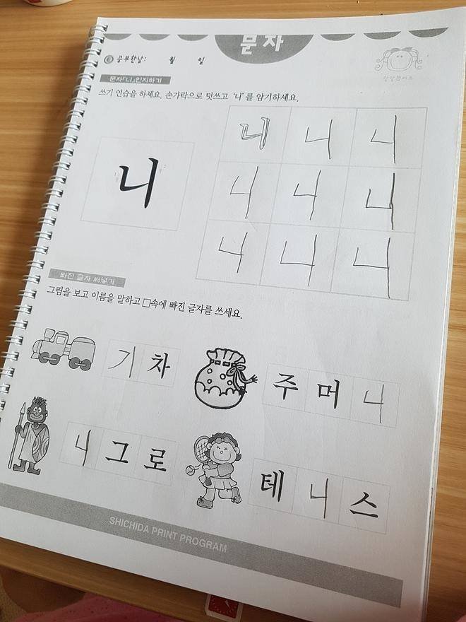 요즘 한글 문제집