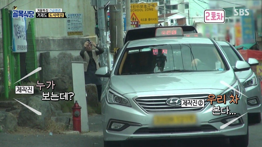 혹시 촬영 나왔나 경계 중