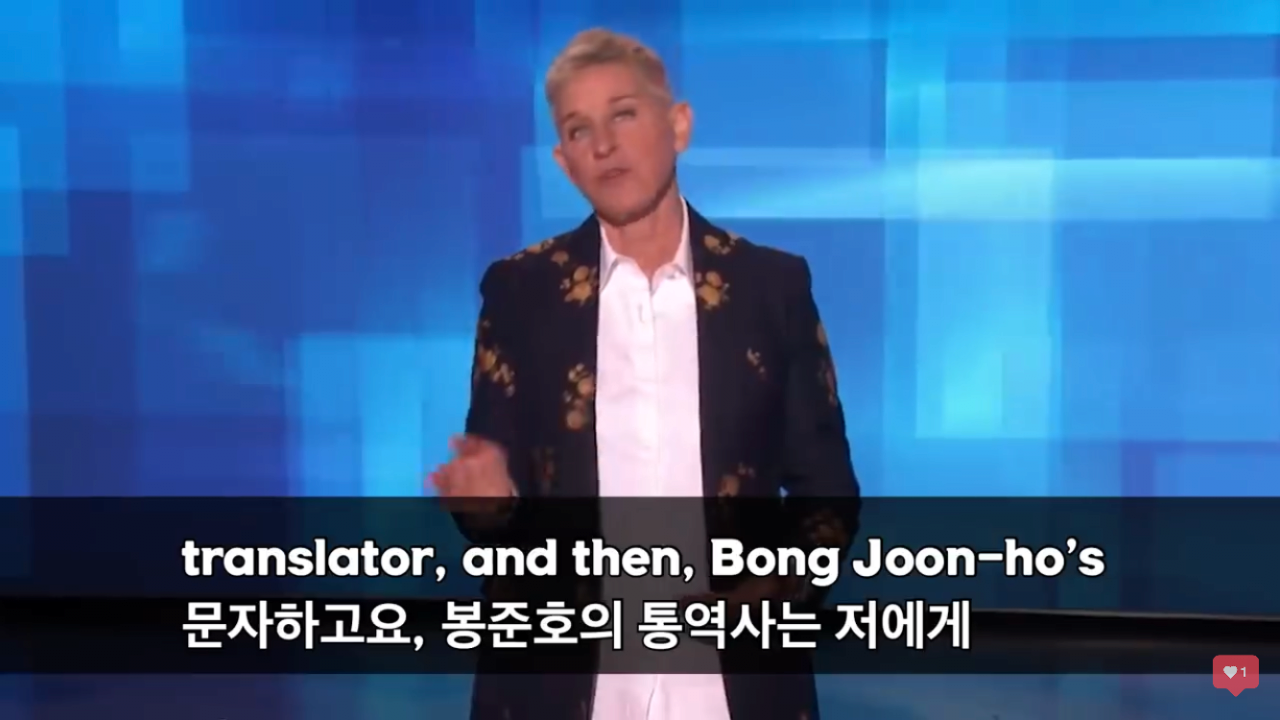 기생충 수상 은근 비꼬는 엘렌쇼