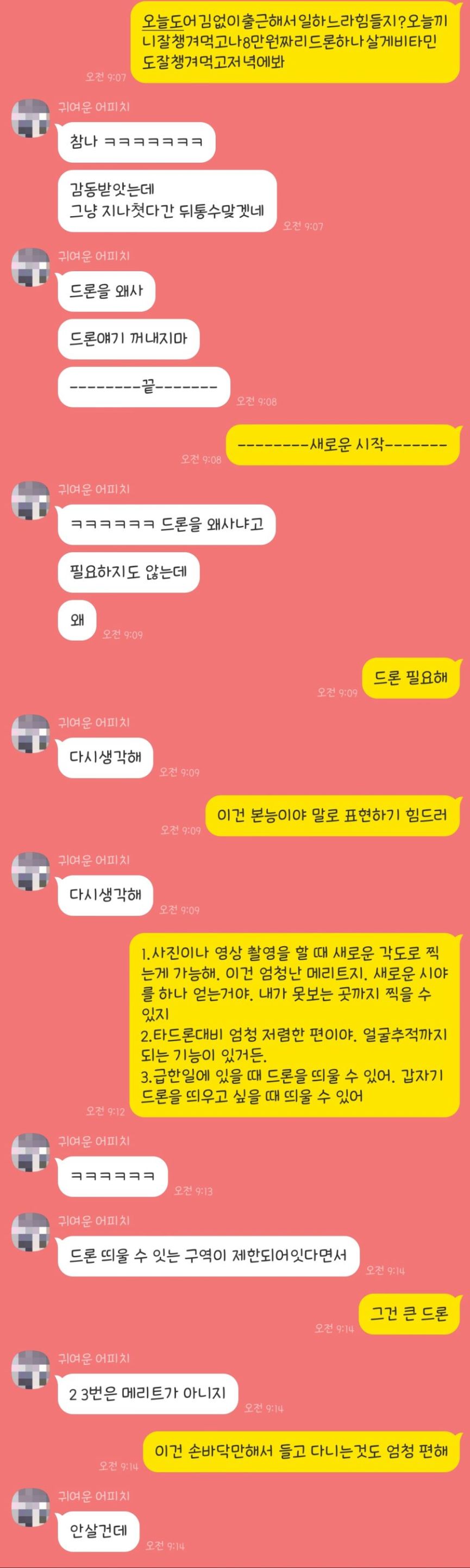 웃대인의 드론구매허락 받는법