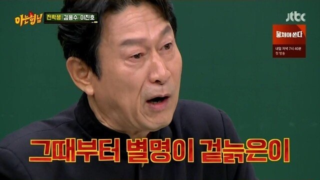 노안을 묻고 따블로 간 김응수