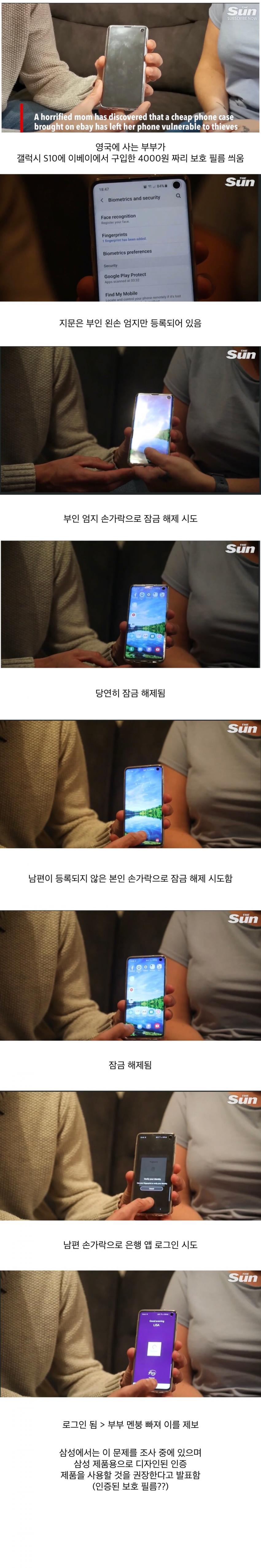 보안 이슈 터진 갤럭시 s10