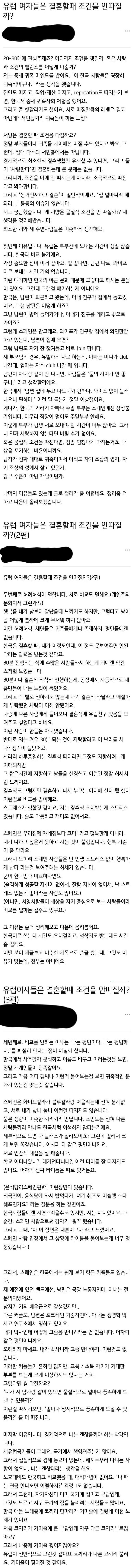 스페인 여자가 생각하는 한국 결혼 문화 차이