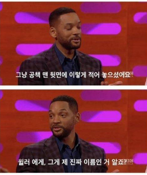 윌 스미스가 랩에 욕을 쓰지 않는 이유