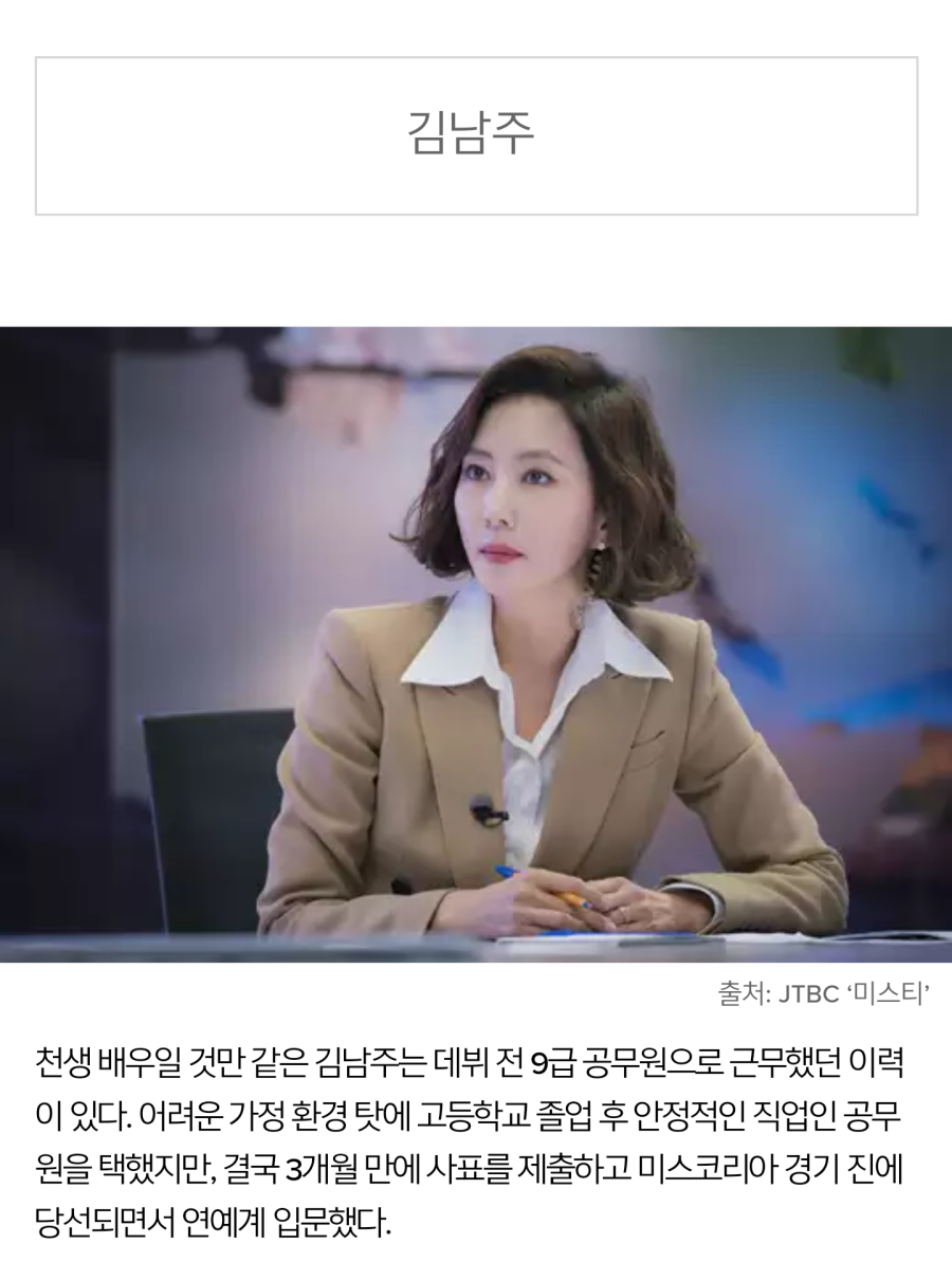 9급공무원 출신 연기자