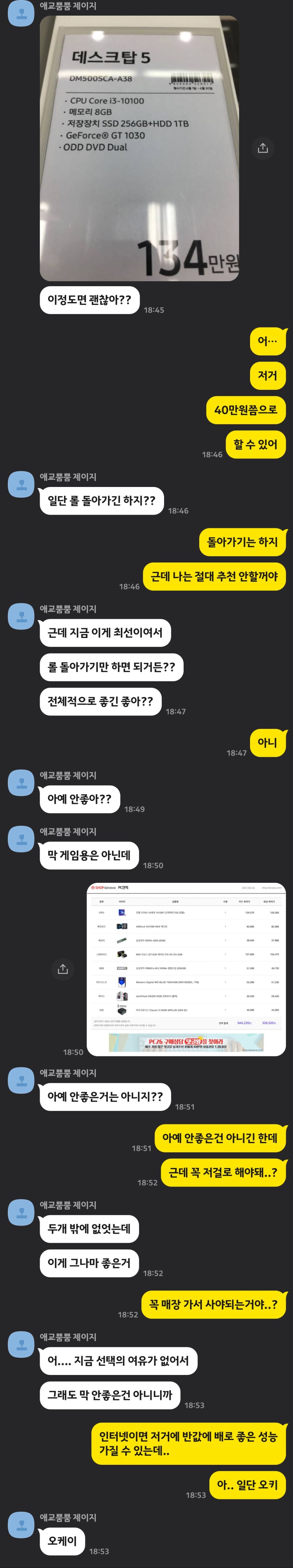 하이마트 컴퓨터 산다는 친구