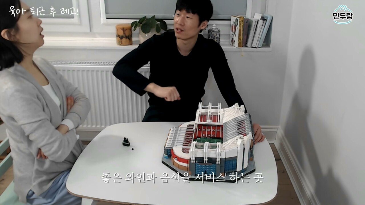 조립하는 박지성