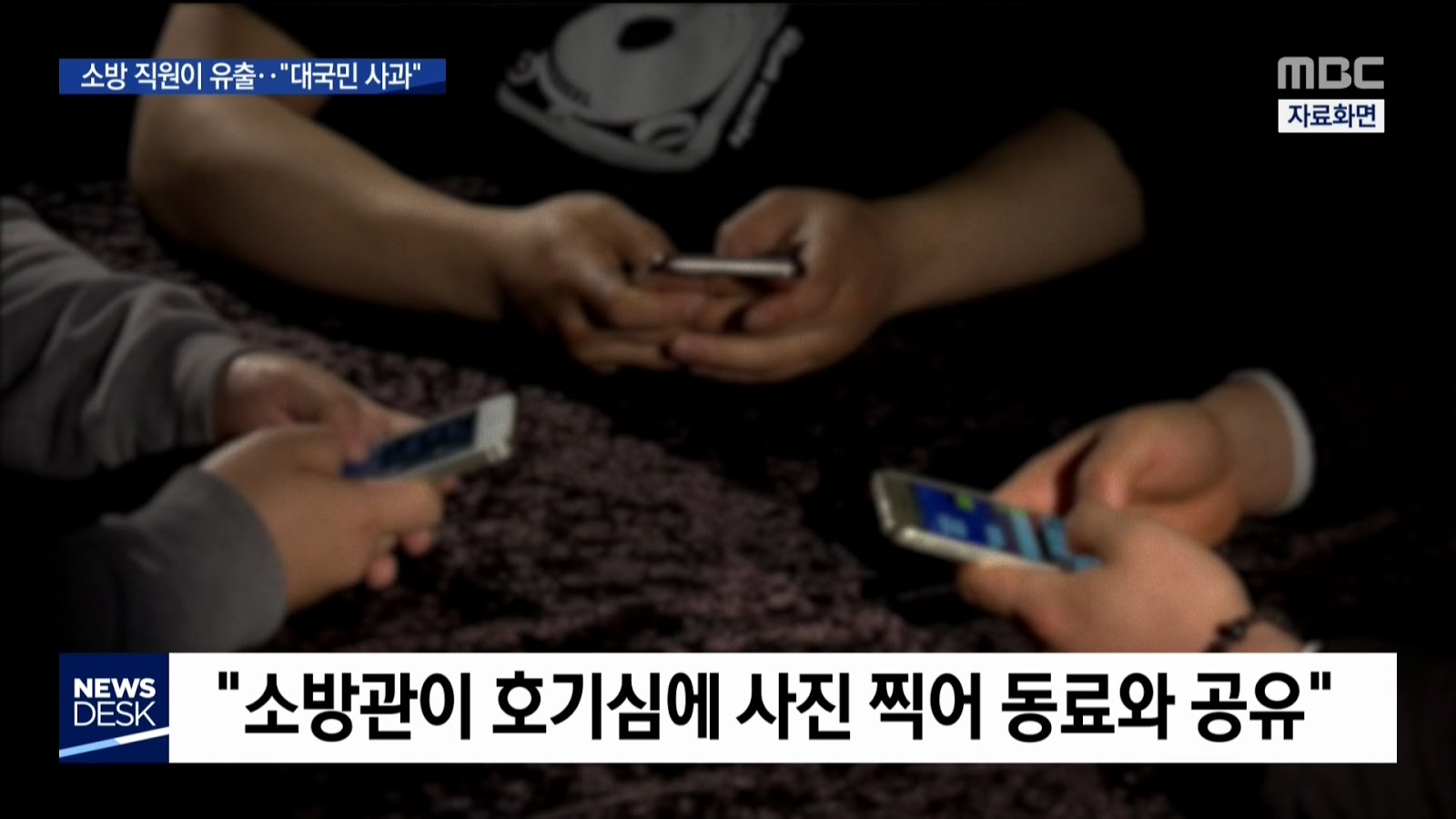 설리 사망 보고서 소방 직원이 유출