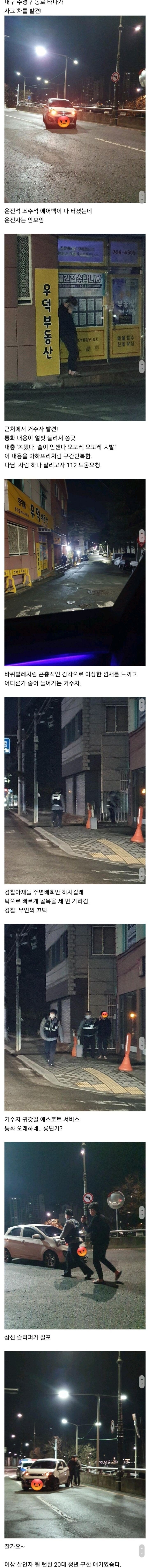20대 청년 구한 이야기