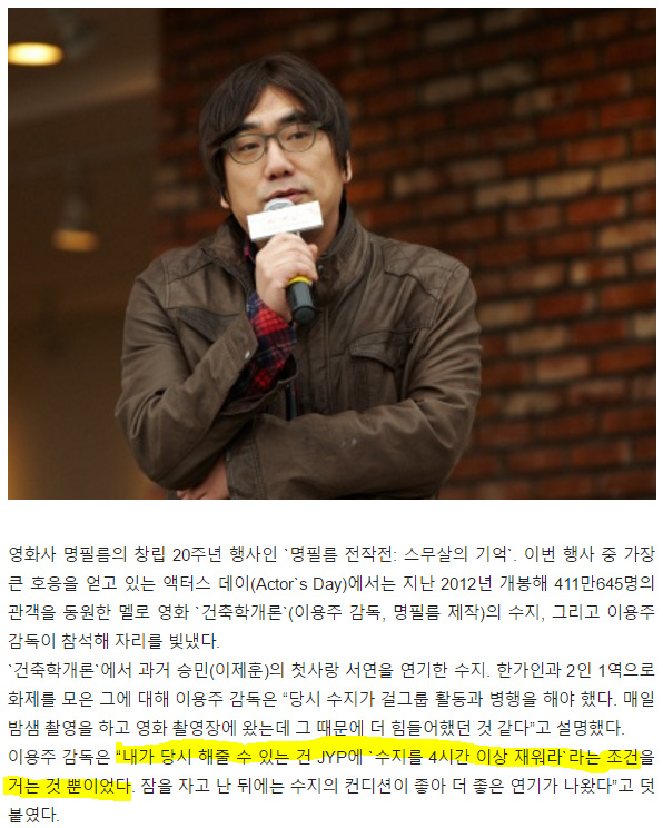 영화감독이 걱정했다는 18세 수지의 수면시간