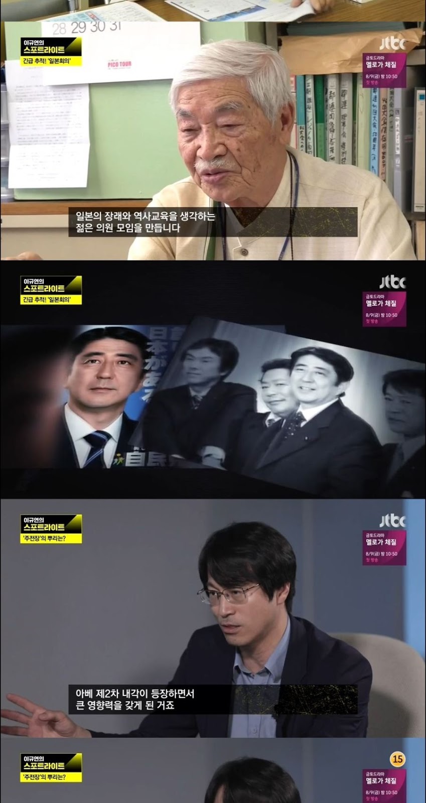 긴급추적 일본회의