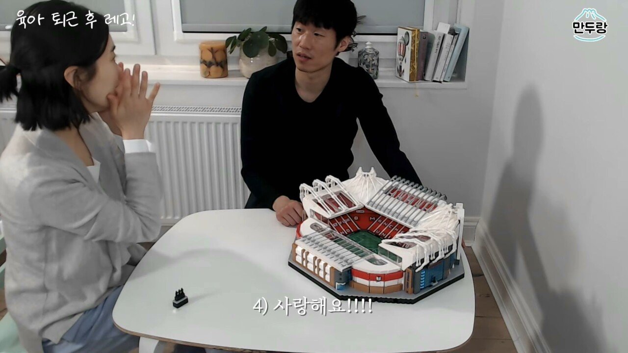 조립하는 박지성