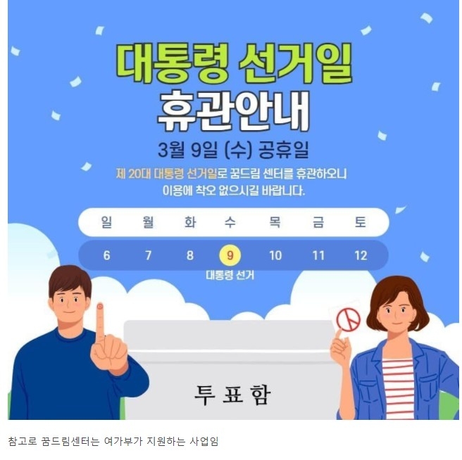 선거일 어김없이 등장한 그 손가락