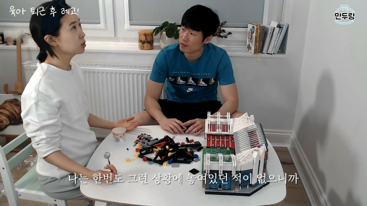 조립하는 박지성