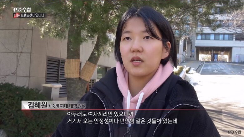 숙명여대 트랜스젠더 사건