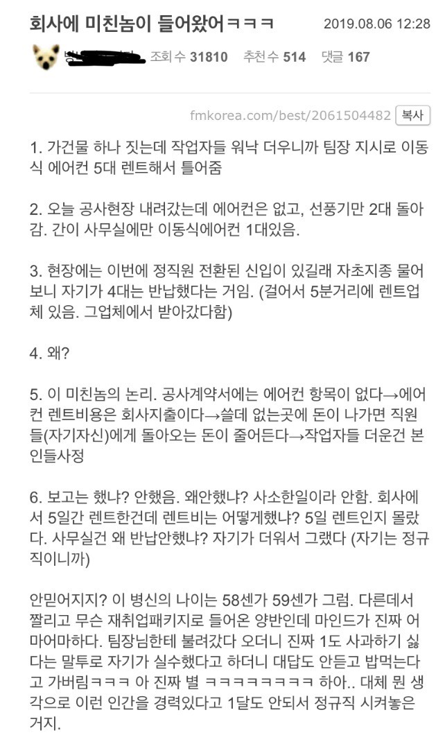 회사에 미친놈이 들어왔어