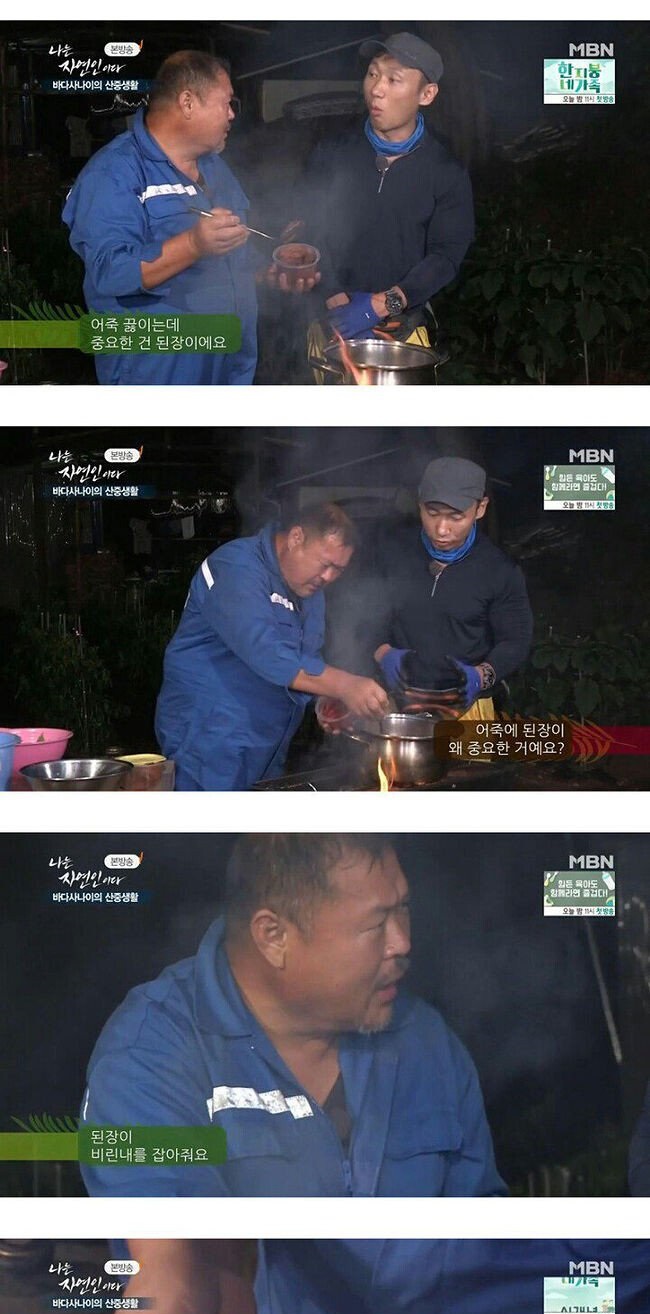 바다사나이 자연인의 어죽