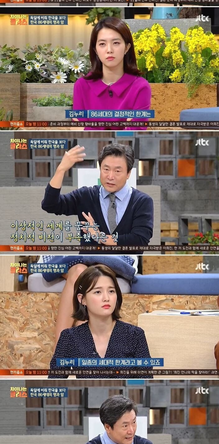 한국의 86세대