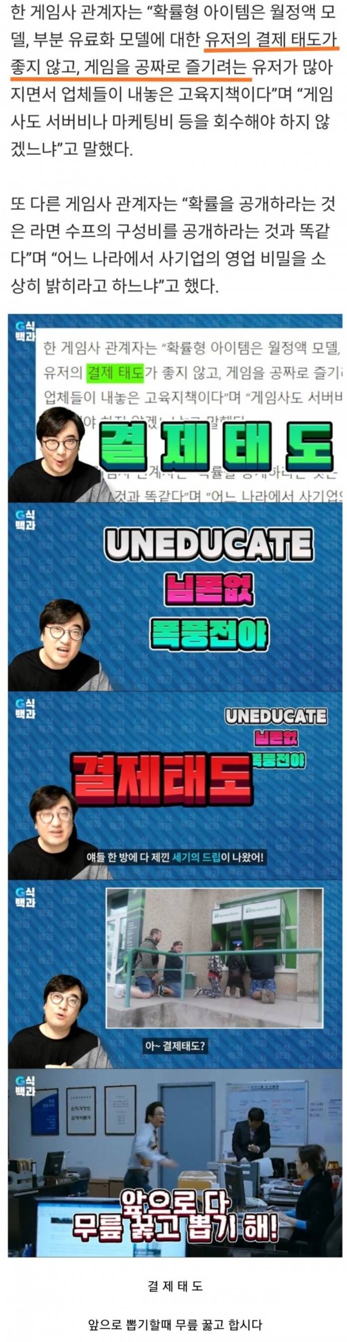 게임사의 망언