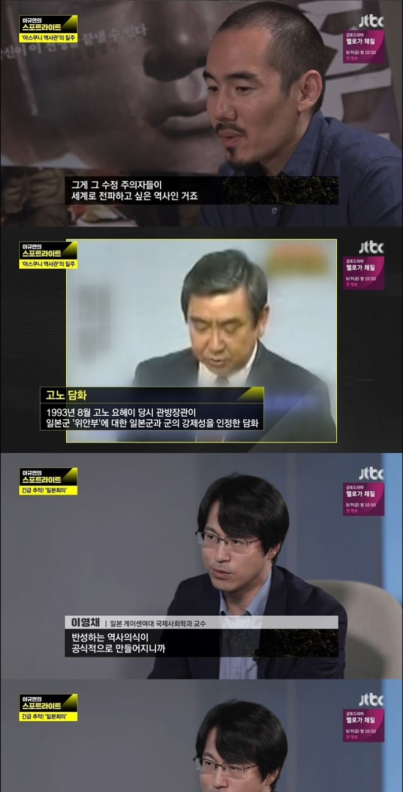 긴급추적 일본회의