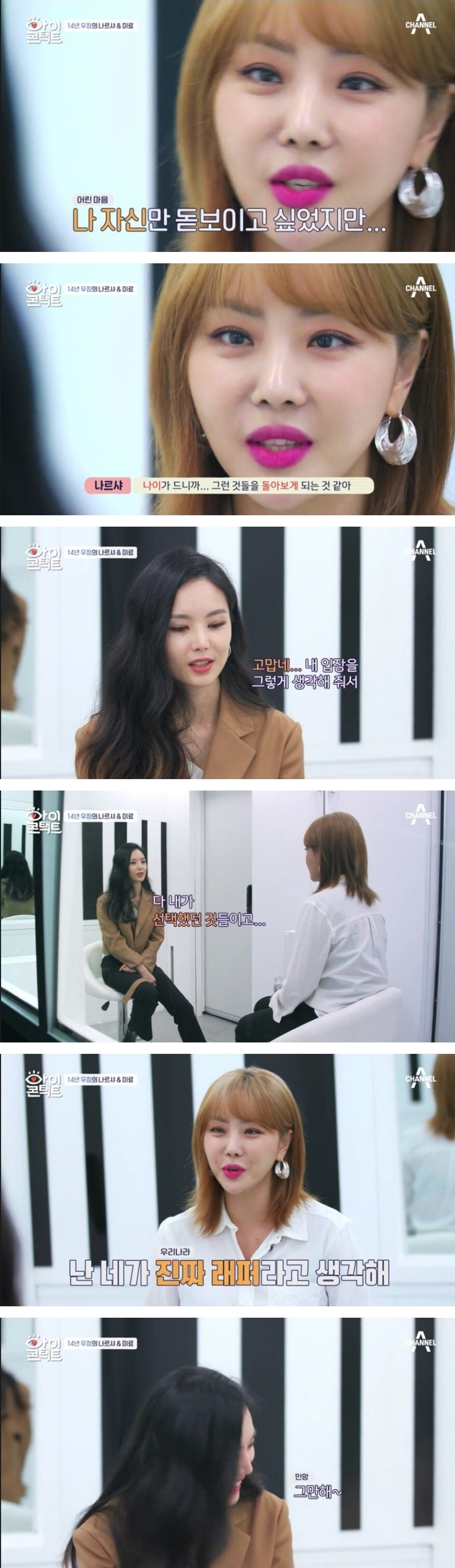 나르샤가 미료에게 전하는 마음