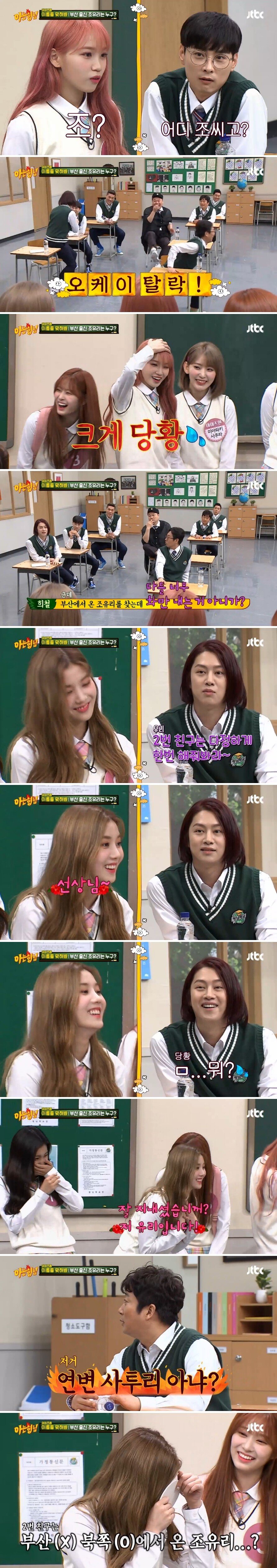 부산출신의 김희철 제자를 찾아라 게임
