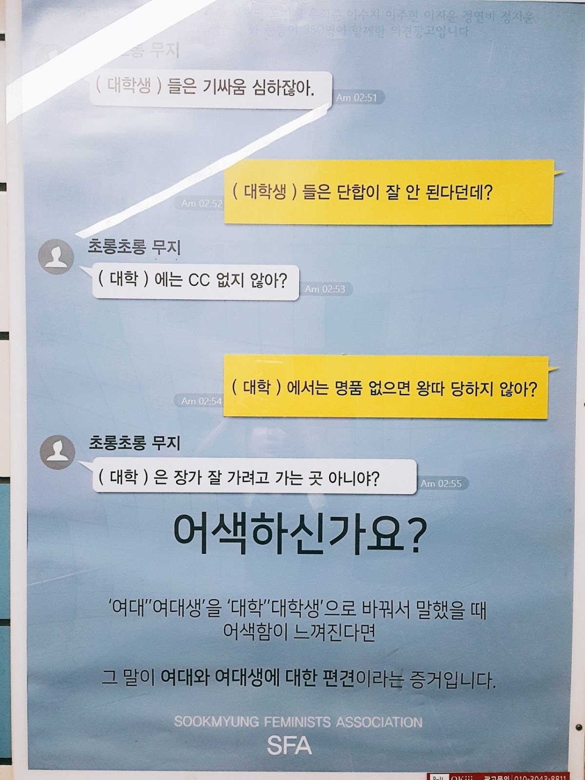 숙대입구역 지하철 광고 클라스