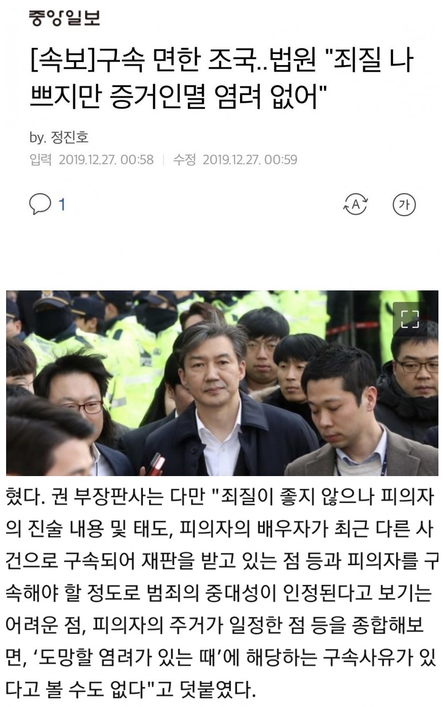 조국 구속영장 기각 사유