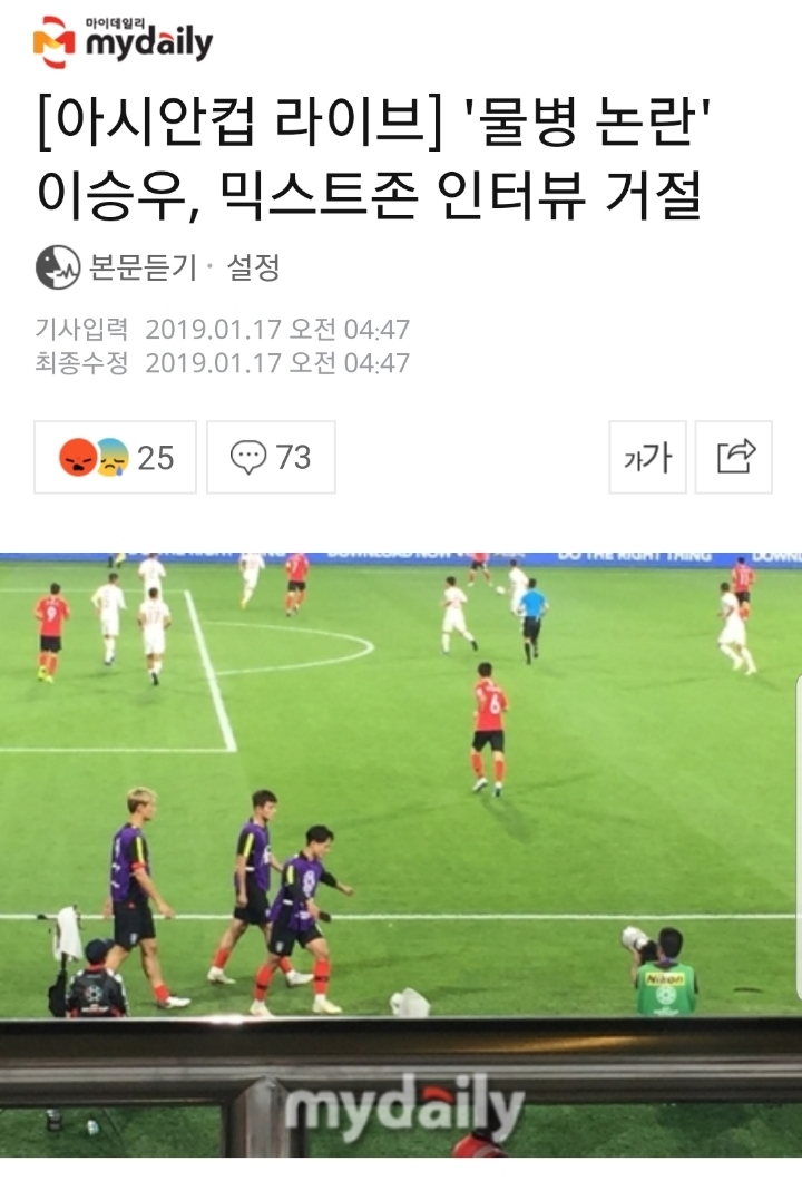 팀은 승리했는데 물병 발로 차고 인터뷰 거절