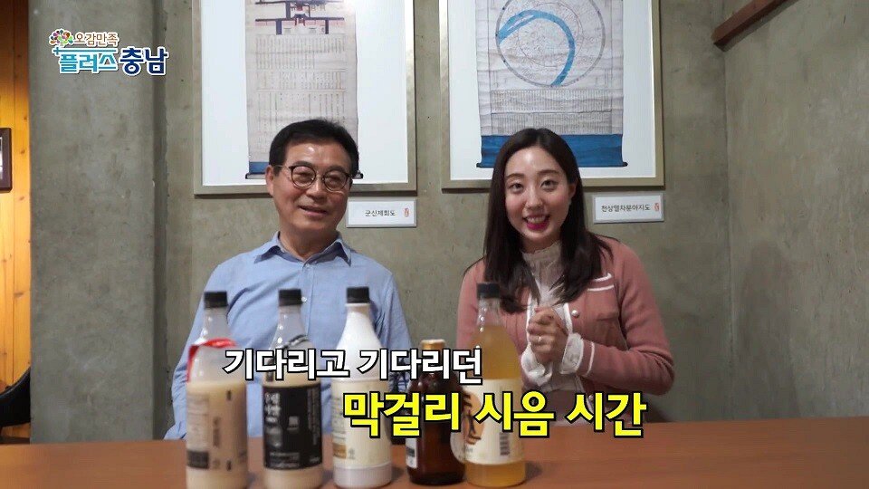막걸리가 너무 좋았던 충청남도 리포터