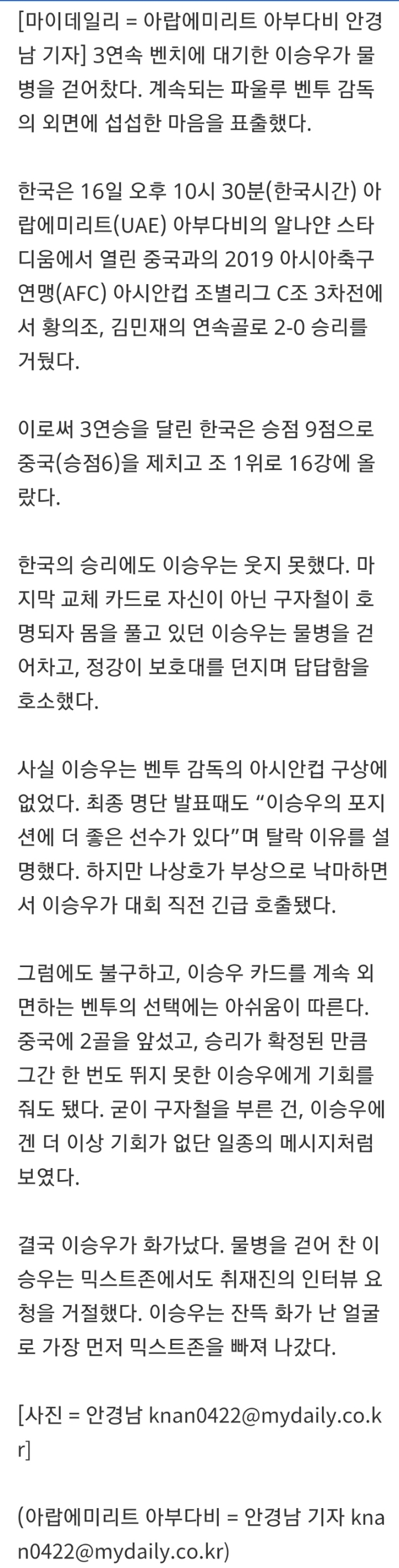 팀은 승리했는데 물병 발로 차고 인터뷰 거절